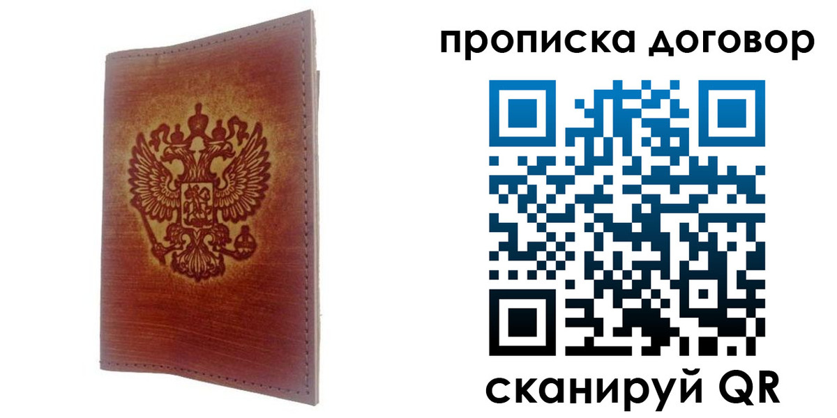 купить прописку в Ахтубинске