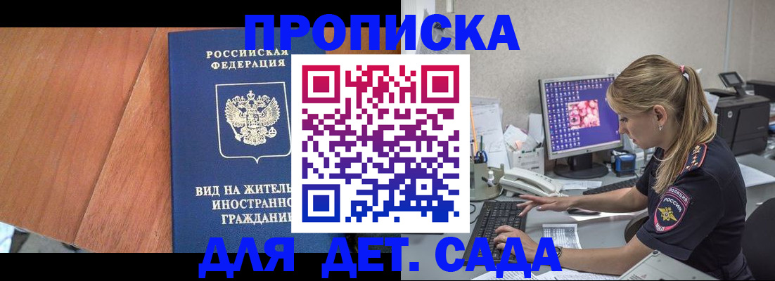 прописка ребенка в Ахтубинске