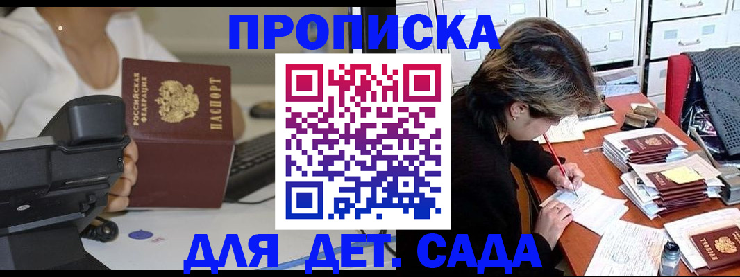 прописка в Ахтубинске