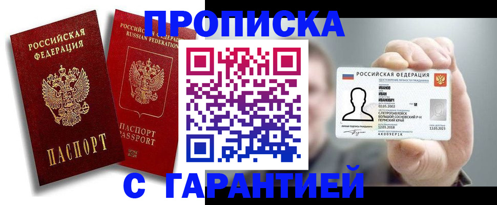 прописка штамп в Ахтубинске