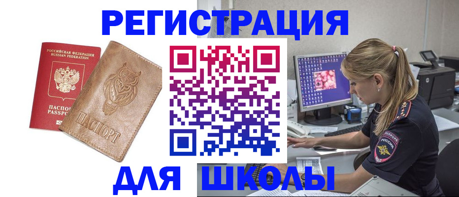 купить прописку в Ахтубинске