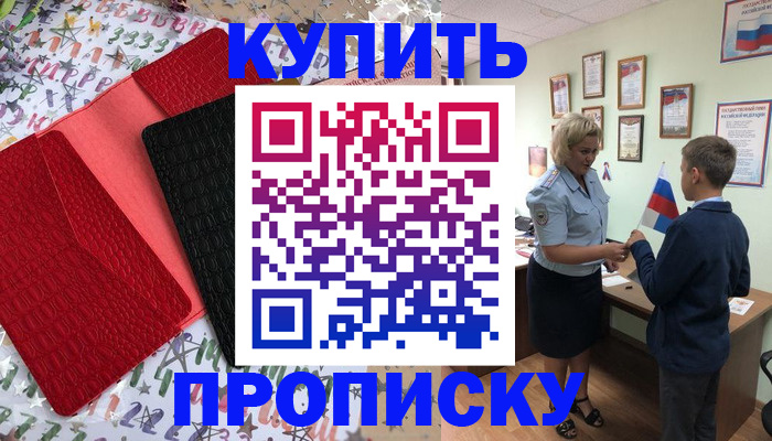 прописка регистрация в Ахтубинске