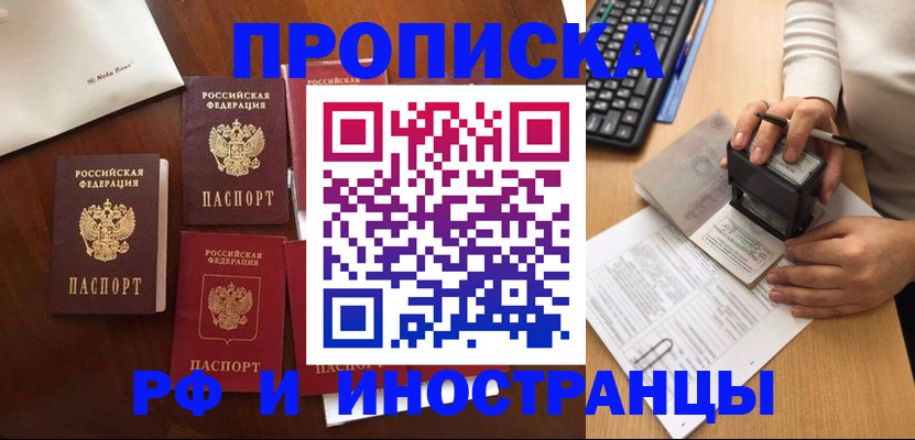 временная регистрация купить в Ахтубинске