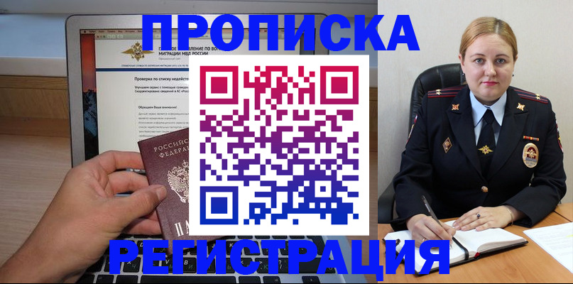 прописка ребенка в Ахтубинске