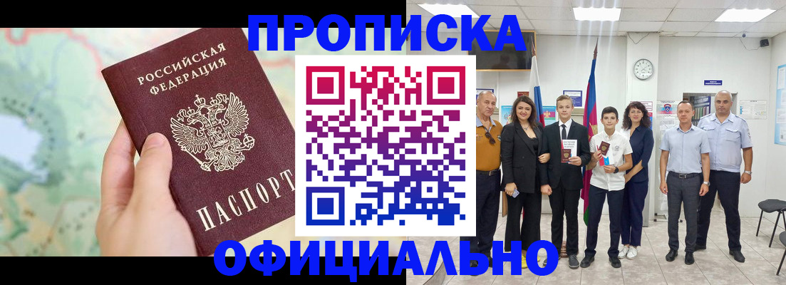 временная регистрация недорого в Ахтубинске